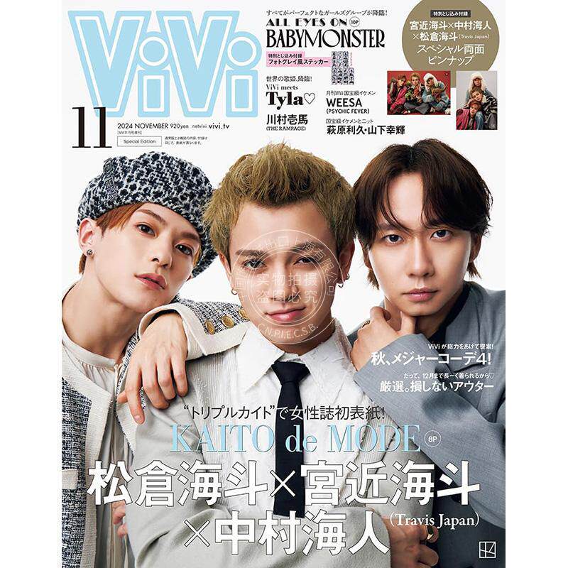 进口日文 时尚杂志 ViVi 2024年11月号特別版 表紙 宮近海斗 中村海人 松倉海斗(Travis Japan)