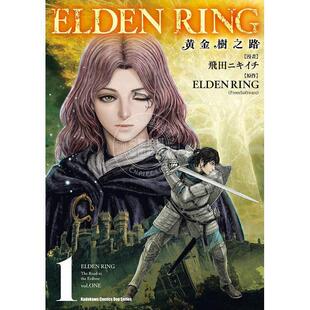 预售 台版漫画 ELDEN RING 黄金树之路1 飞田ニキイチ 角川