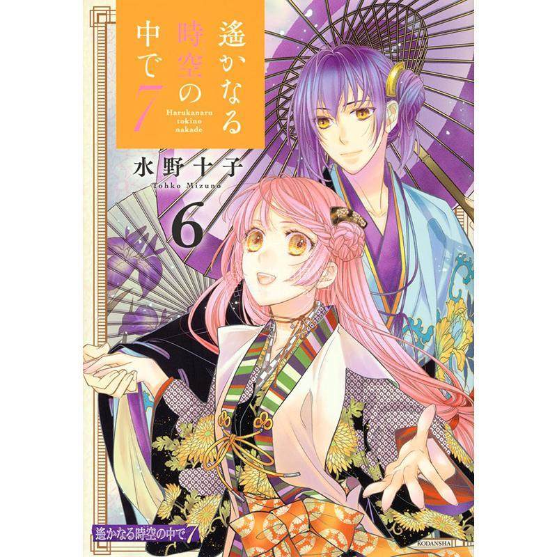 现货 进口日文 漫画 遥远的时空7(6) 講談社 水野 十子 遙かなる時空の中で7(6),书籍/杂志/报纸,原版其它,淘宝优惠券,粉丝福利购,淘宝优惠卷