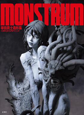 进口日文 3D原型作品集 ZBrush入门技术 MONSTRUM 塚田貴士造形集+ZBrush入門テクニック