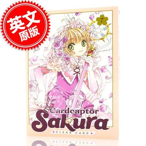 现货 魔卡少女樱 透明卡牌篇 7 平装漫画 英文原版 Cardcaptor Sakura: Clear Card 7 CLAMP 木之本樱 初代萌王