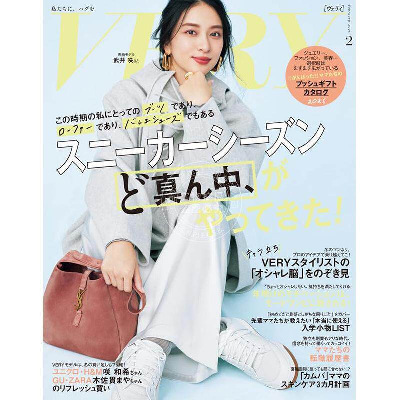 进口日文 时尚杂志 VERY(ヴェリィ) 2025年2月号 封面 武井咲