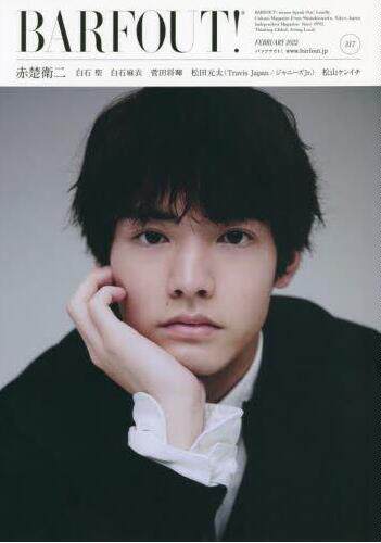 现货 进口日文 BARFOUT! バァフアウト! 2022年2月号 表纸 赤楚卫二