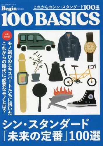 现货 进口日文 Begin特集 潮流新标准 これからのシン?スタンダード100選　100ベーシックス　Begin特別編集 书籍/杂志/报纸 生活类原版书 原图主图