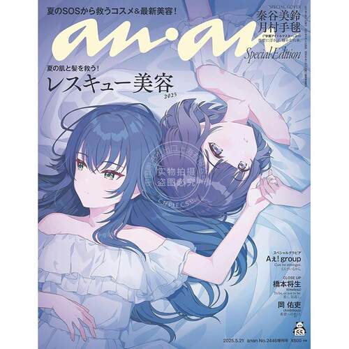 现货 进口日文 anan(アンアン) 2025年5月21日 No.2446増刊 学园偶像大师 秦谷美铃和月村手毬封面