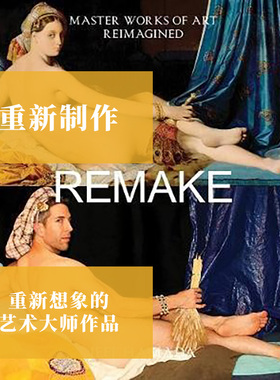 现货 英文原版Remake : Master Works of Art Reimagined 重新制作:重新想象的艺术大师作品Jeff Hamada, Bryan Collier