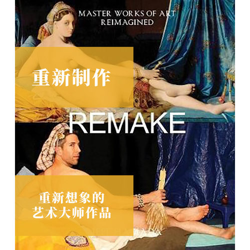现货 英文原版Remake : Master Works of Art Reimagined 重新制作:重新想象的艺术大师作品Jeff Hamada, Bryan Collier
