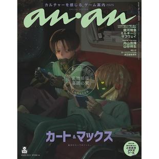 进口日文 银河特急 银河地铁 anan(アンアン)2025年12月3日 No.2473増刊 付贴纸