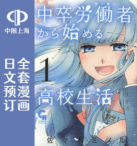 预售日文初中学历劳动者开始