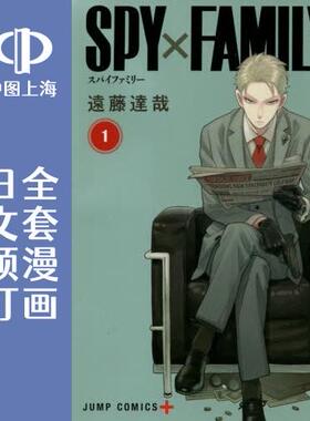 预售 日文预订 间谍过家家/SPY×FAMILY 1-16卷 漫画 SPY×FAMILY