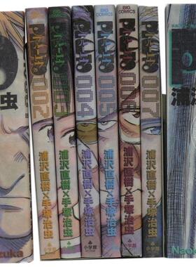预售 进口日文 漫画 PLUTO冥王 1-8 PLUTO 鉄腕アトム「地上最大のロボット」より 阿童木 浦沢直樹 手冢治虫