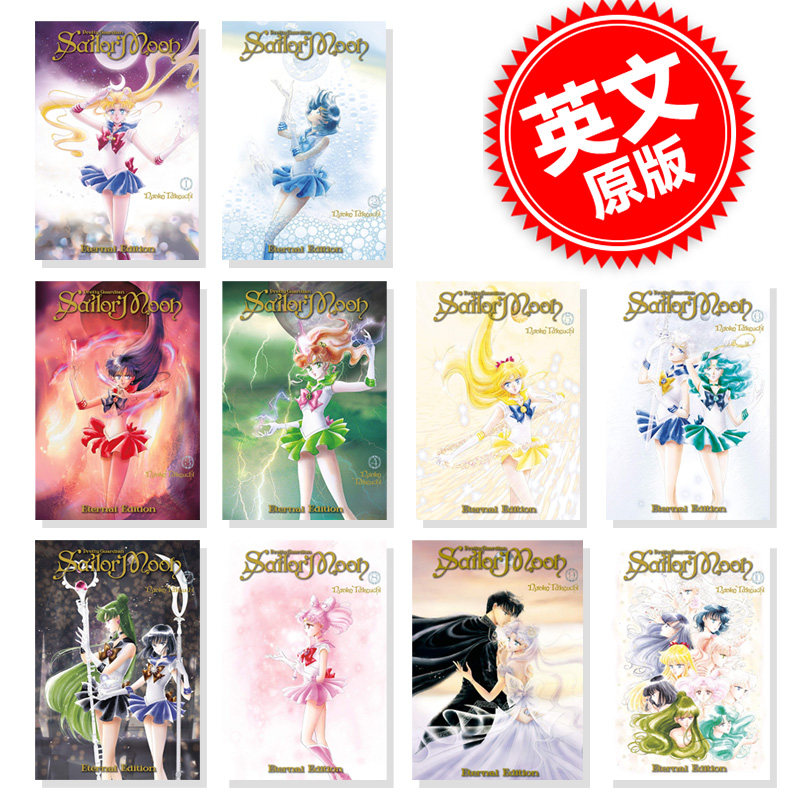 美少女战士完全版1-10 平装漫画 英文原版 Sailor Moon Eternal Edition 1-10 武内直子 Naoko Takeuchi