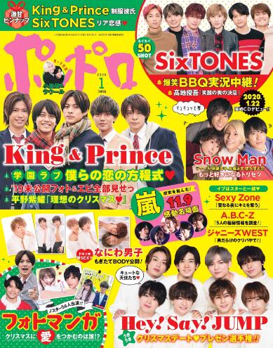 现货 进口日文 明星偶像 POPOLO ポポロ 2020年01月号