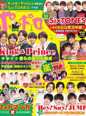 现货 进口日文 明星偶像 POPOLO ポポロ 2020年01月号