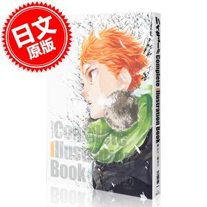 现货 排球少年 画集 日文原版 ハイキュー!! Complete Illustration book 終わりと始まり