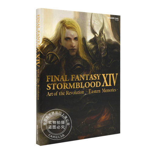 现货 进口日文 最终幻想 14 FF14 FINAL FANTASY XIV:STORMBLOOD Art of the Revolution Eastern Memories