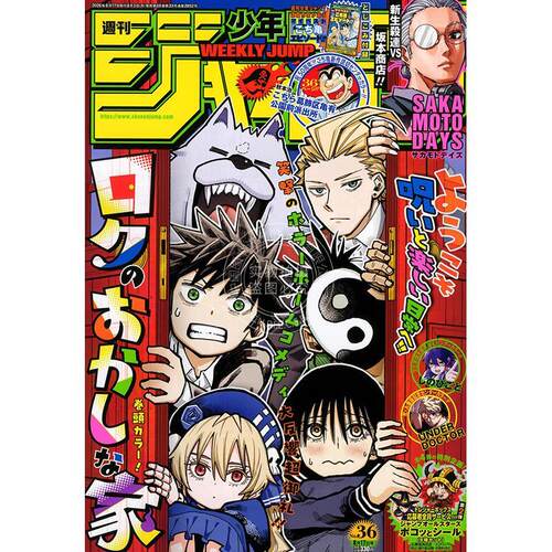 进口日文 周刊少年JUMP 少年ジャンプ 2026年8月17号 36号
