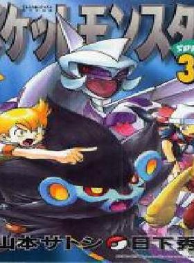 现货 进口日文 口袋妖怪sp ポケットモンスタースペシャル 35漫画