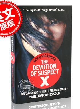 预售 嫌疑人X的献身 英文原版 Devotion of Suspect X 东野圭吾 日本推理小说家 代表作品 经典同名推理小说 Keigo Higashino