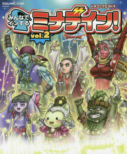 现货 进口日文 ドラゴンクエストⅩ みんなでインするミナデイン！ vol.2 勇者斗恶龙 10