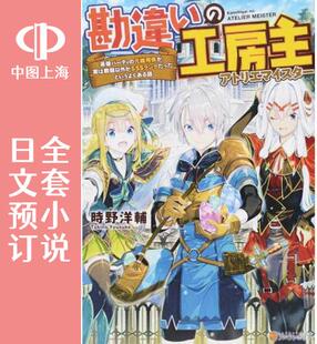 预售 日文预订 干杂活我乃最强 全10卷 1-10 小说