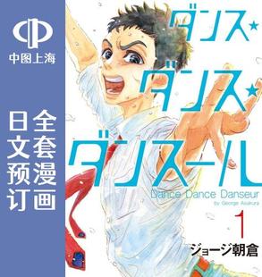 舞动不止 日文预订 全27卷 预售 ダンス 漫画 ダンスール