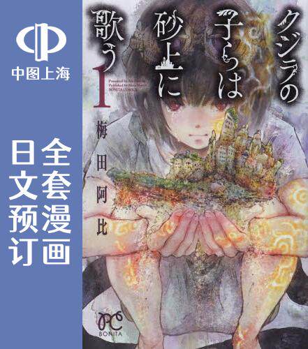 预售 日文预订 鲸鱼之子们在沙丘上歌唱 全23卷 1-23 漫画 クジラの子らは砂上に歌う