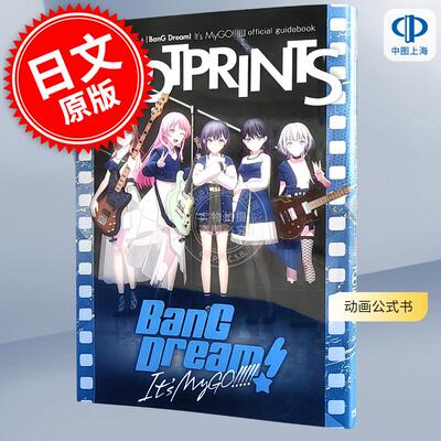 进口日文 动画公式书 设定资料 制作人员访谈 TVアニメ「BanG Dream! It's MyGO!!!!!」official guidebook FOOTPRINTS 附CD