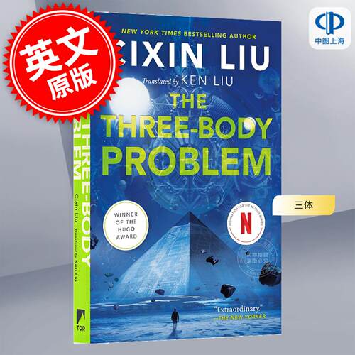 现货 三体 刘慈欣创作长篇科幻小说 英文原版 The Three Body Problem 三体系列**部 Cixin Liu 雨果奖获奖星云奖提名 刘宇昆译