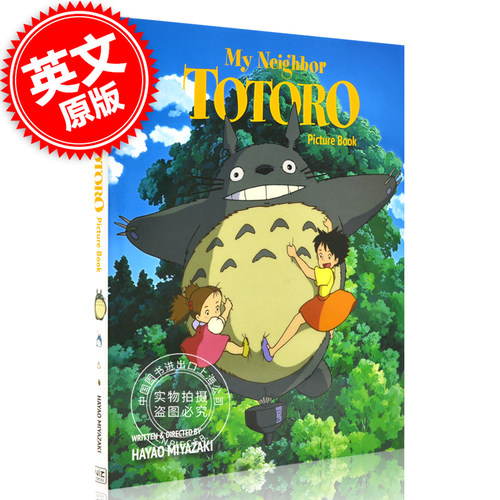 现货 龙猫 绘本故事书  宫崎骏 英文原版 My Neighbor Totoro Picture Book 精装 Hayao Miyazaki 吉卜力工作室 Ghibli