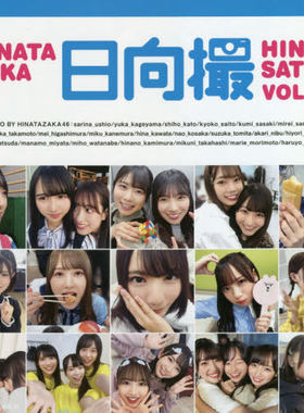 现货 进口日文 写真集 日向撮 日向坂46 VOL.01 含随机贴纸附录