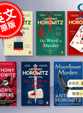 安东尼·霍洛维茨 推理小说6本套装 Anthony Horowitz 英文原版 关键词是谋杀 关键句是死亡 一行杀人的台词 一把扭曲的匕首