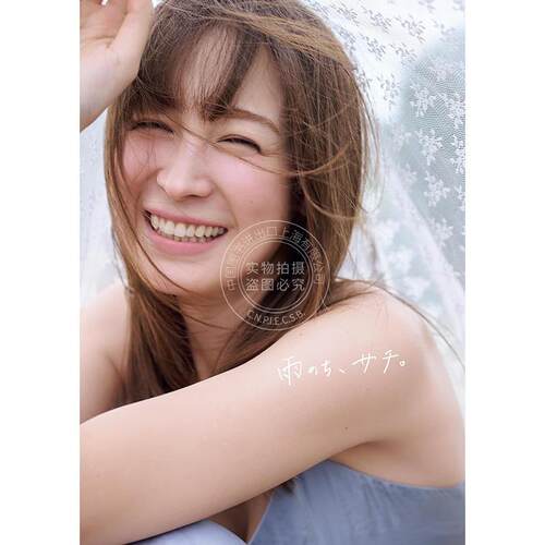 进口日文 藤井纱姬首本写真风格书 藤井サチ1stフォト＆スタイルブック 雨のち、サチ。模特 Fujii Sachi 1st Photo & Style Book