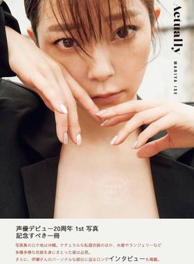 进口日文 声优 伊瀬茉莉也1st写真集 Actually HUNTER×HUNTER