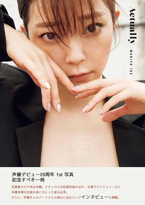 进口日文 声优 伊瀬茉莉也1st写真集 Actually HUNTER×HUNTER