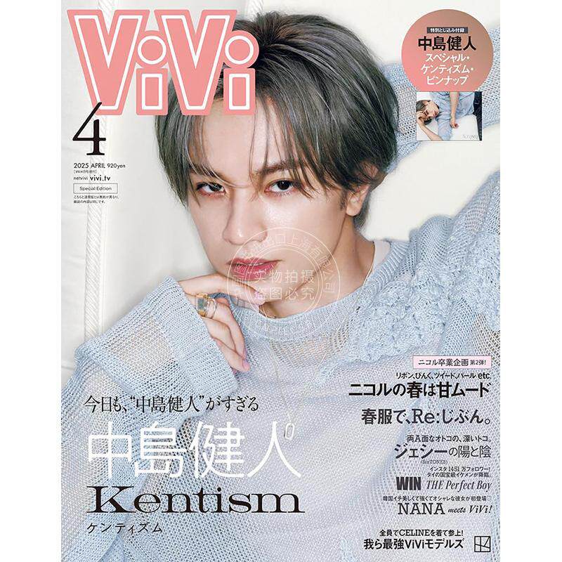 进口日文 时尚杂志 ViVi 2025年4月号 増刊特别版 中岛健人 附海报