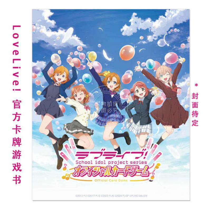 预售 进口日文 LoveLive! 官方卡牌游戏书 付3张限定卡 ラブライブ!シリーズオフィシャルカードゲーム FIRST COLLECTION BOOK