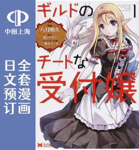预售日文公会开挂接待小姐5卷