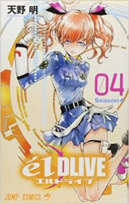 现货 宇宙警探 elDLIVE エルドライブ 4 进口日文