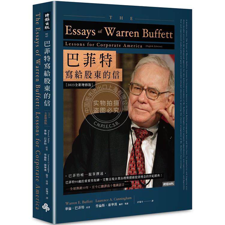 预售 港台原版 巴菲特写给股东的信 2023全新增修版 华伦巴菲特 劳伦斯康宁汉 时报出版
