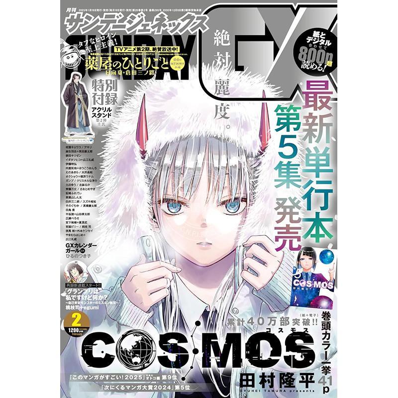进口日文 漫画杂志 月刊Sunday サンデーGX 2025年2月号 附壬氏亚克力架