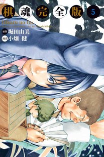 棋魂完全版 台版 漫画