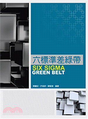 台版 六標準差綠帶