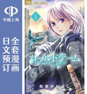 Game 全7卷 预售 漫画 Cold コールドゲーム 日文预订