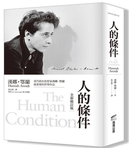 人的条件（全新修订版）