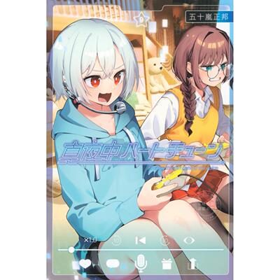 预售 台版漫画 午夜的倾心旋律 (9) 五十岚正邦 尖端