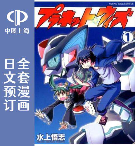 预售 日文预订 星云与共/行星与共/planet with 全8卷 1-8 漫画 プラ