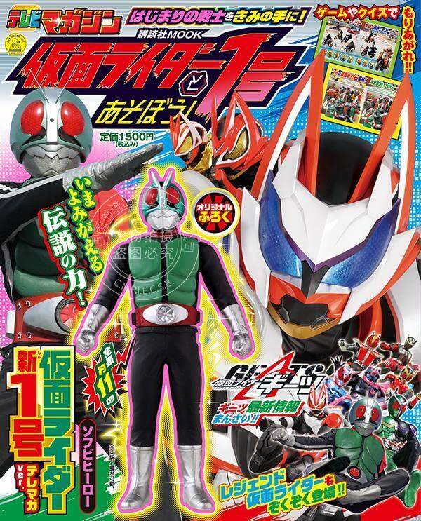 进口日文 假面骑士 仮面ライダー1号とあそぼう! 含附录