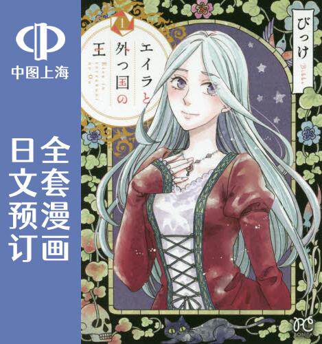 预售日文艾拉外国3卷漫画