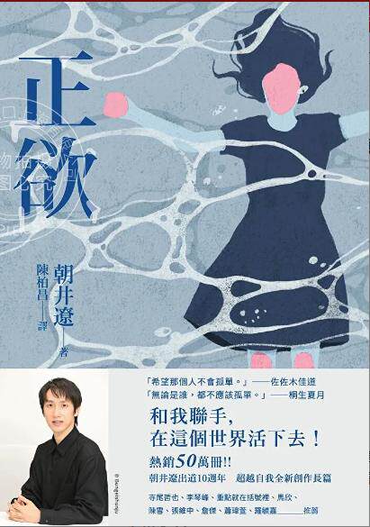 预售 港台原版 正欲【东京影展得奖作品《(非)一般欲望》原著小说】 朝井辽 新经典文化